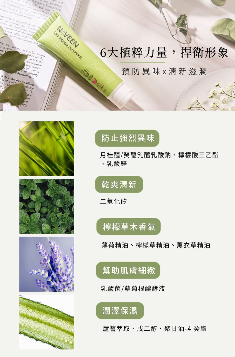 檸檬草體香凝膏_06