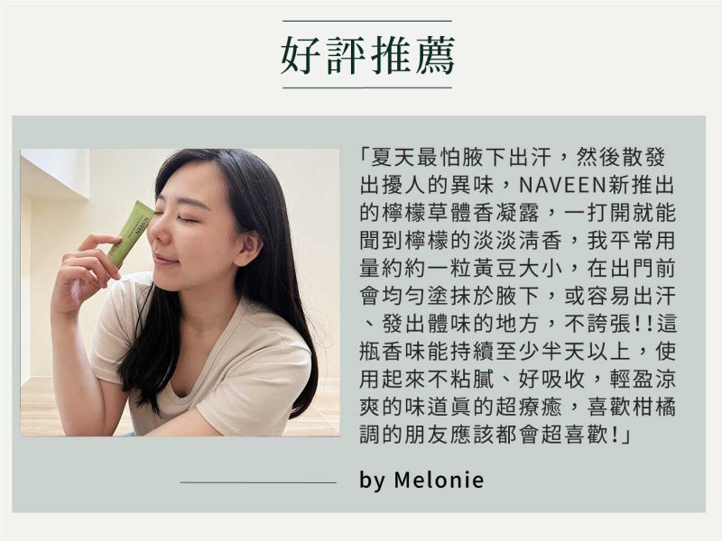 檸檬草體香凝膏_09