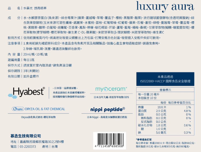 【慕丞生技】水慕光 透亮精萃 Plus升級版 Luxury Aura｜日本授權喝的玻尿酸：圖片 9