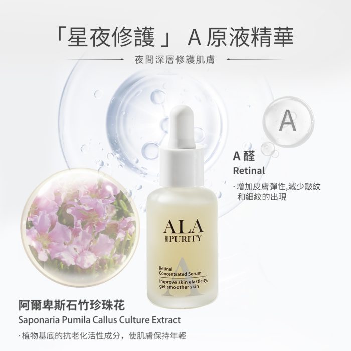 【ALA PURITY翼】「星夜修護」Ａ原液精華 (買一送一)：圖片 2