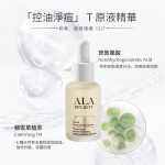 【ALA PURITY翼】「控油淨痘」Ｔ原液精華 (買一送一)：圖片 2