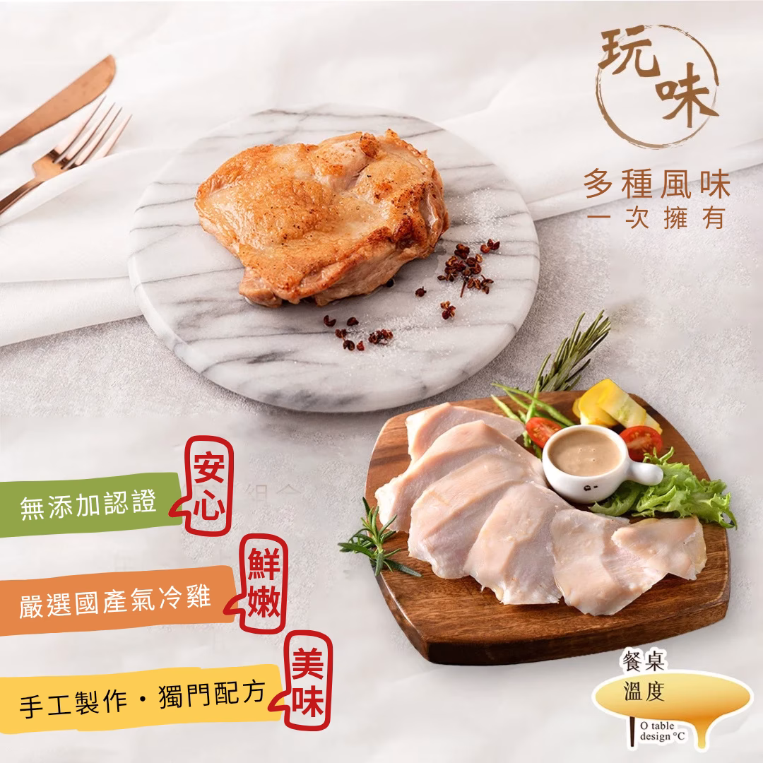 【餐桌溫度】玩味-舒肥雞胸 · 雞腿排（多種風味任選組合-6包/14包）：圖片 1