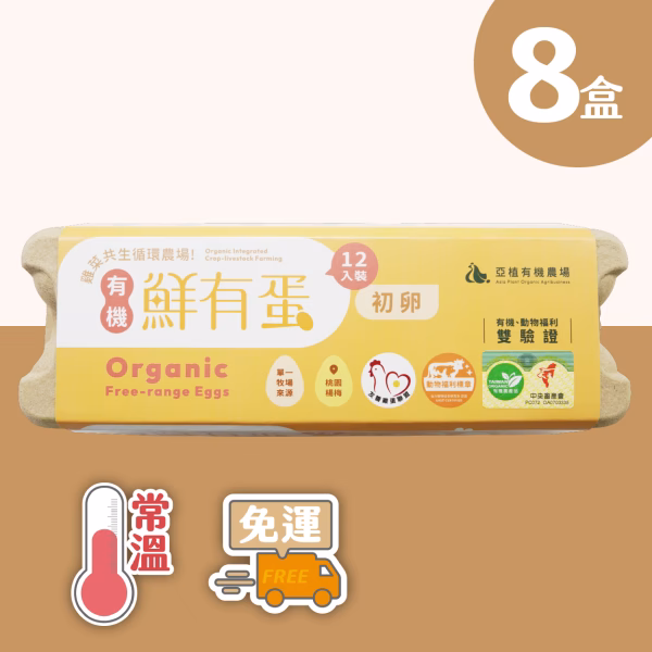 有機雞蛋初卵蛋