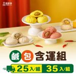 【福穀樂】鹹口味任選優惠組(25顆/35顆)