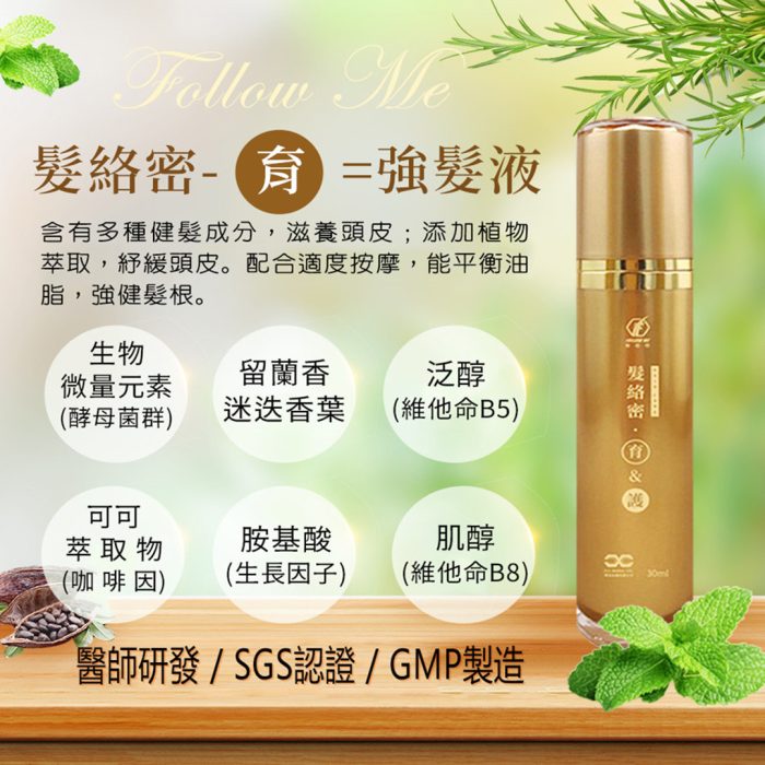 【哿長生醫】髮絡密養髮系列養髮套組禮盒A款-育30ml +淨250ml+氣墊梳：圖片 3