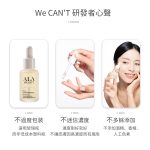 【ALA PURITY翼】「星夜修護」Ａ原液精華 (買一送一)：圖片 5