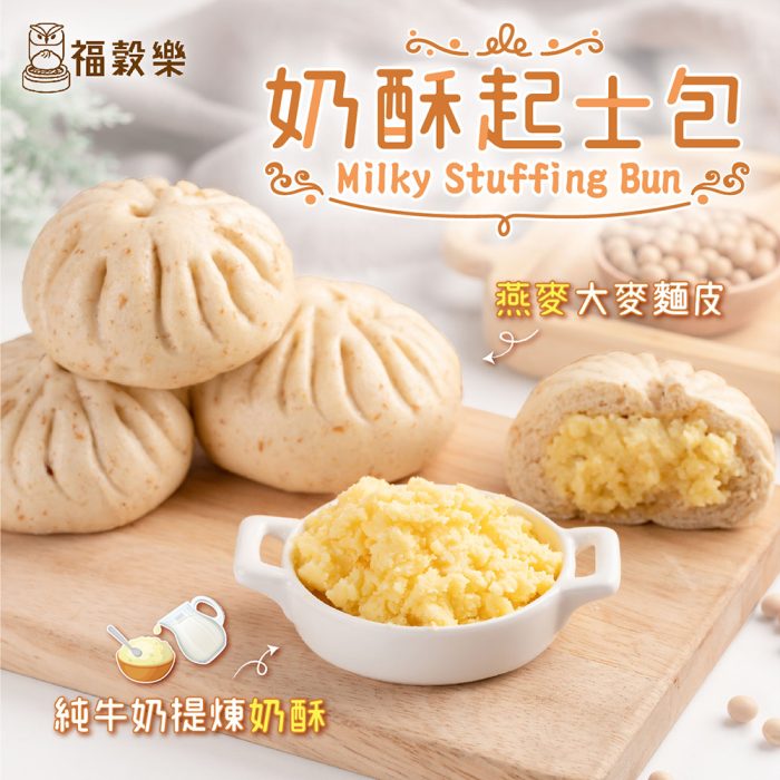 Cheese-and-Milky-Stuffing-Bun-1 【福穀樂】甜口味任選優惠組(25顆/35顆):圖片 3
