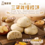 【福穀樂】鹹甜口味任選優惠組(30顆/48顆):圖片 2