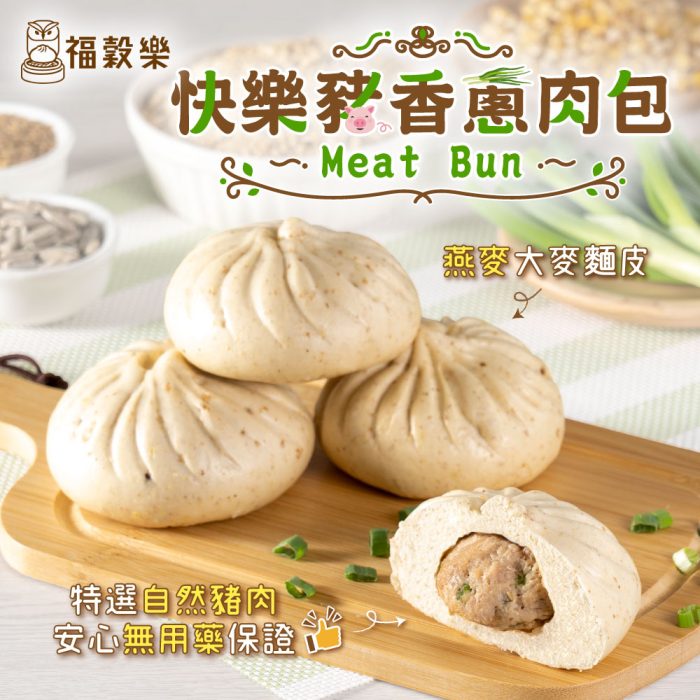 Meat-Bun-1 【福穀樂】鹹甜口味任選優惠組(30顆/48顆):圖片 17