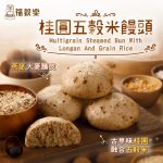 【福穀樂】鹹甜口味任選優惠組(30顆/48顆):圖片 5