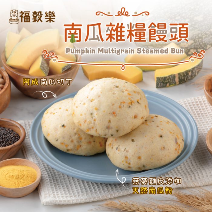 南瓜雜糧饅頭 【福穀樂】素食饅頭口味任選組(25顆/35顆):圖片 7