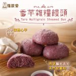 【福穀樂】鹹甜口味任選優惠組(30顆/48顆):圖片 6