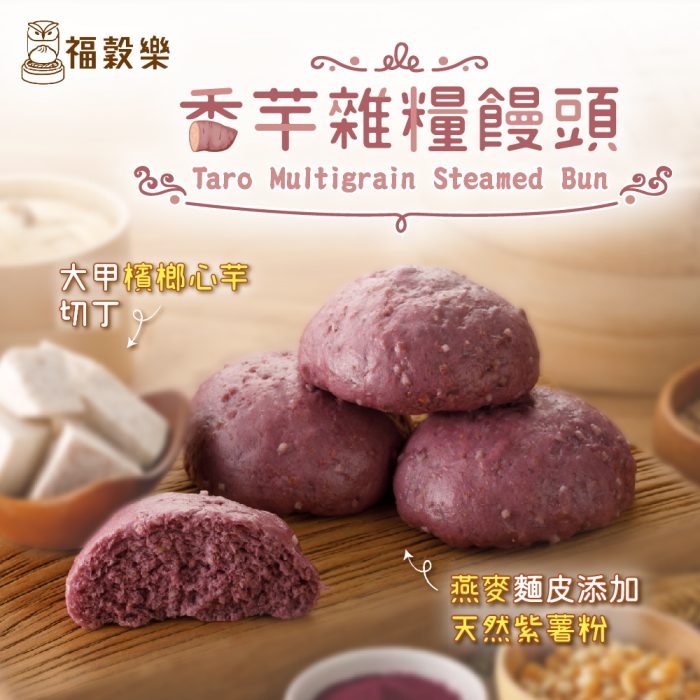 香芋雜糧饅頭 【福穀樂】素食饅頭口味任選組(25顆/35顆):圖片 6