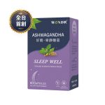 【WONDR王得生機】好眠寧靜睡茄