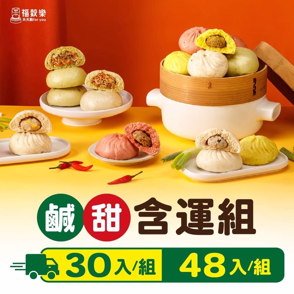 鹹甜含運組 【福穀樂】鹹甜口味任選優惠組(30顆/48顆):圖片 1