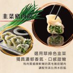 【餐桌溫度】餃味鮮-高麗菜、玉米、蝦仁、剝皮辣椒、韭菜、韭黃:圖片 5