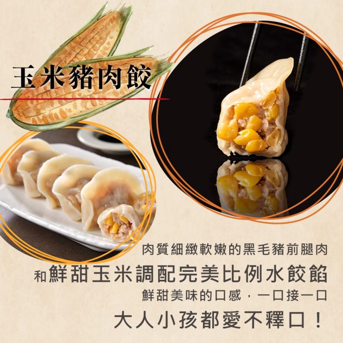 【餐桌溫度】餃味鮮-高麗菜、玉米、蝦仁、剝皮辣椒、韭菜、韭黃：圖片 3