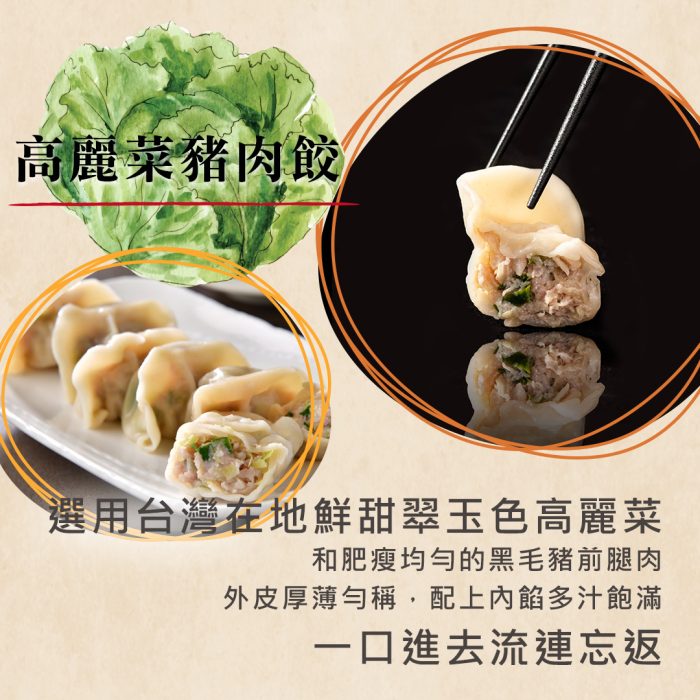 【餐桌溫度】餃味鮮-高麗菜、玉米、蝦仁、剝皮辣椒、韭菜、韭黃：圖片 2