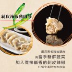 【餐桌溫度】餃味鮮-高麗菜、玉米、蝦仁、剝皮辣椒、韭菜、韭黃:圖片 6