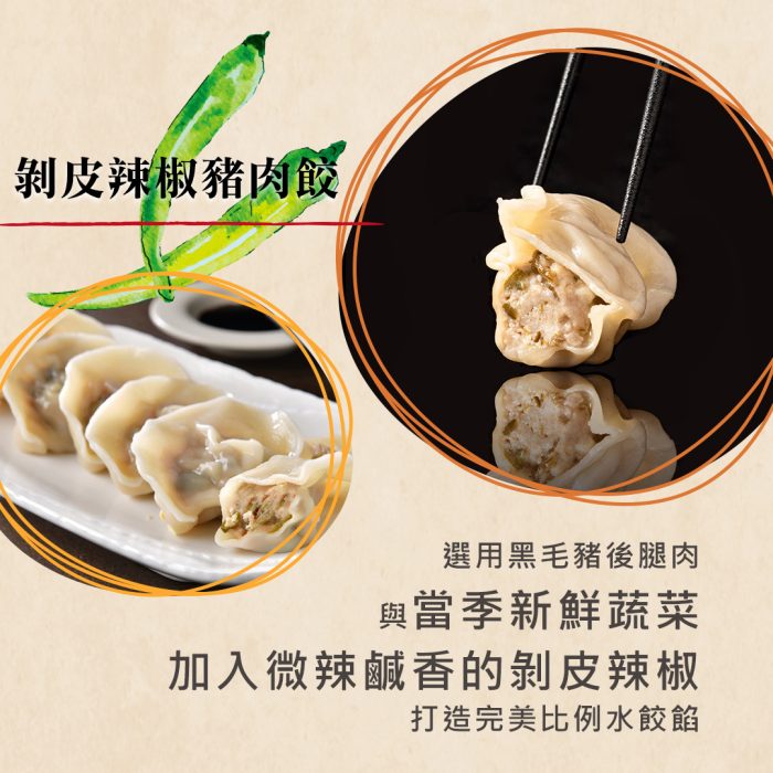 【餐桌溫度】餃味鮮-高麗菜、玉米、蝦仁、剝皮辣椒、韭菜、韭黃：圖片 6