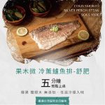 【餐桌溫度】微冷燻舒肥-鴨胸 · 鱸魚排（露營、配酒都超適合）：圖片 2