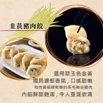 【餐桌溫度】餃味鮮-高麗菜、玉米、蝦仁、剝皮辣椒、韭菜、韭黃:圖片 4