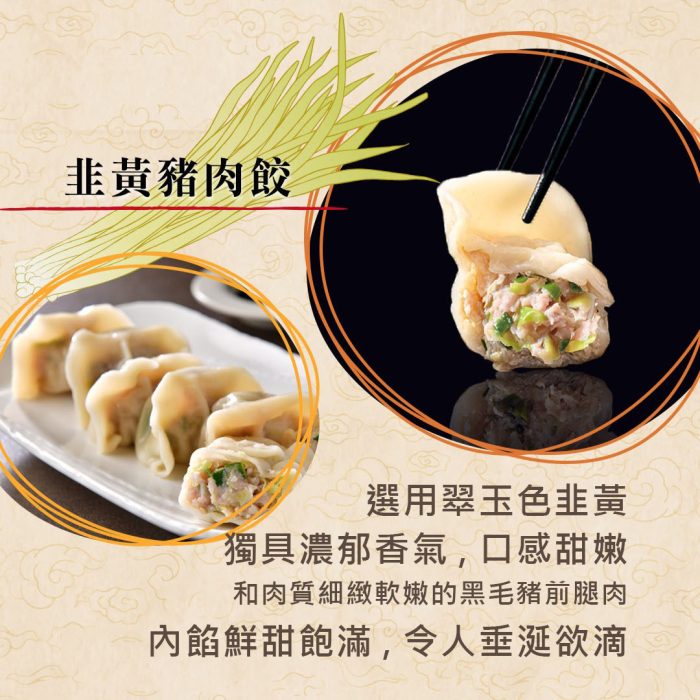 【餐桌溫度】餃味鮮-高麗菜、玉米、蝦仁、剝皮辣椒、韭菜、韭黃：圖片 4