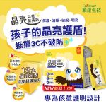 【穎達生技】晶亮兒童葉黃素 30包/盒：圖片 3