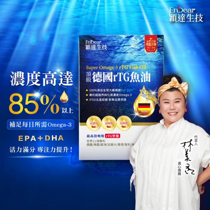 【穎達生技】頂級德國 rTG 魚油60顆/盒：圖片 3