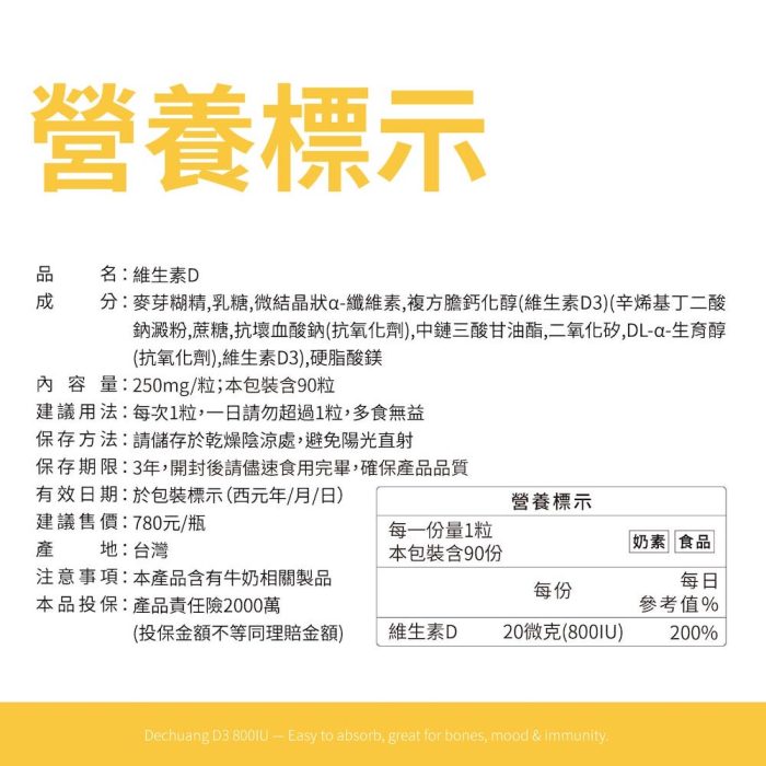 【德創生技】維生素D3 (有助維持骨骼、神經、肌肉健康)：圖片 9