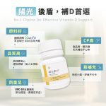 【德創生技】維生素D3 (有助維持骨骼、神經、肌肉健康)：圖片 4