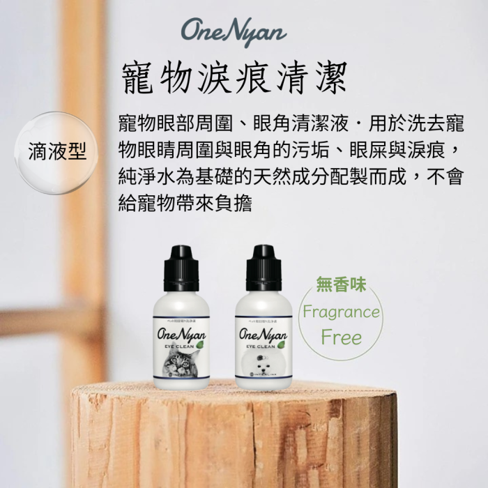 【大逸】OneNyan 寵物淚痕清潔液～貓用 ❤ 貓咪眼部分泌物、髒污、淚痕清潔、抗菌、除味 眼部預防、保養★天然不刺激 食入無妨：圖片 3