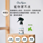 【大逸】OneNyan 寵物潔耳液 ❤ 寵物耳朵清潔 貓咪/狗狗耳朵臭、癢，耳垢、耳蟎，發炎預防 天然不刺激★舔食無妨：圖片 3