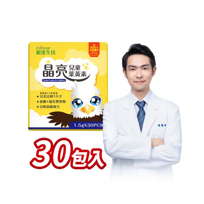 【穎達生技】晶亮兒童葉黃素 30包/盒：圖片 1