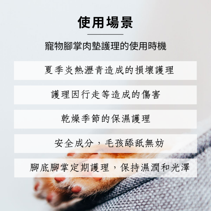【大逸】OneNyan 腳掌肉墊護理乳液❤ 貓咪/狗狗腳掌龜裂、乾燥、紅腫與腳掌保養護理 腳掌炎預防 天然不刺激★舔食無妨：圖片 4
