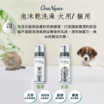 【大逸】OneNyan 泡沫乾洗澡 ❤ 活性氨基酸核心_乾洗慕斯_敏感肌適用_貓咪用 ★ 天然不刺激 免沖洗 舔食沒問題：圖片 3