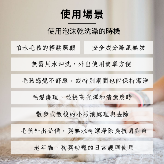 【大逸】OneNyan 泡沫乾洗澡 ❤ 活性氨基酸核心_乾洗慕斯_敏感肌適用_貓咪用 ★ 天然不刺激 免沖洗 舔食沒問題：圖片 4