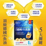 【穎達生技】頂級德國 rTG 魚油60顆/盒：圖片 7