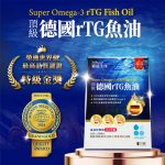 【穎達生技】頂級德國 rTG 魚油60顆/盒：圖片 6