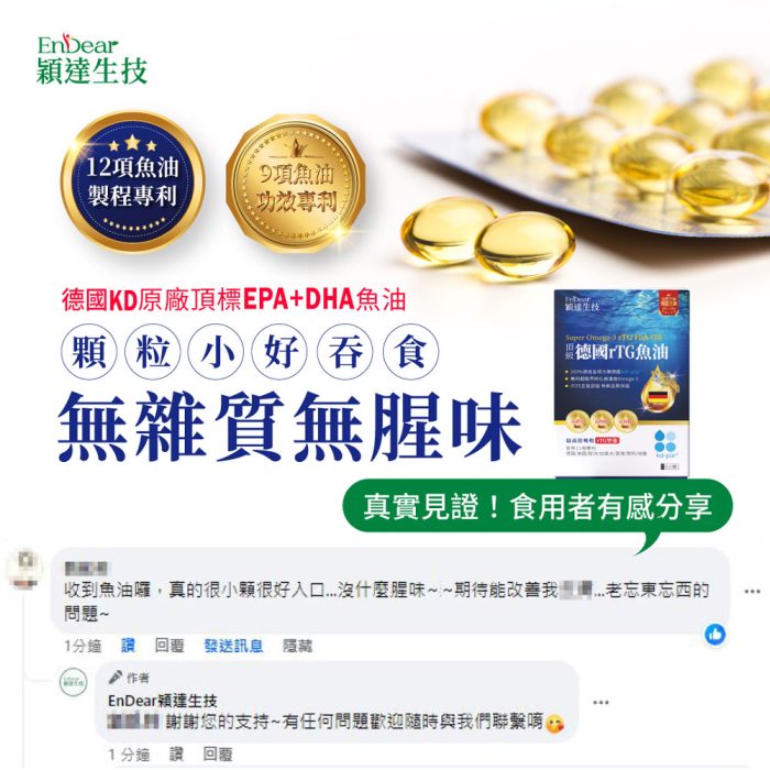 【穎達生技】頂級德國 rTG 魚油60顆/盒：圖片 4