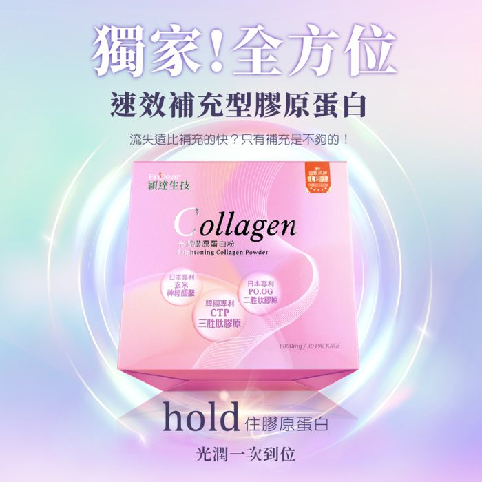 【穎達生技】光潤膠原蛋白 30包/盒：圖片 2