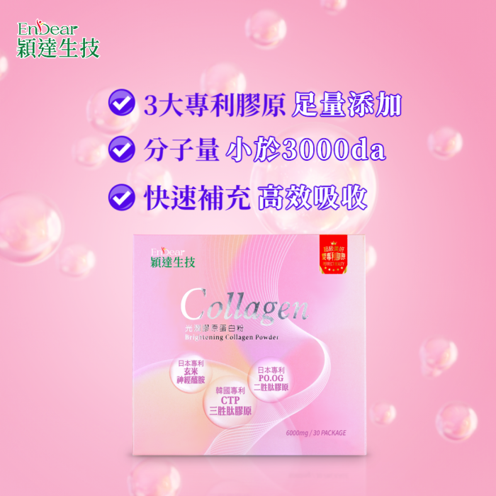 【穎達生技】光潤膠原蛋白 30包/盒：圖片 5