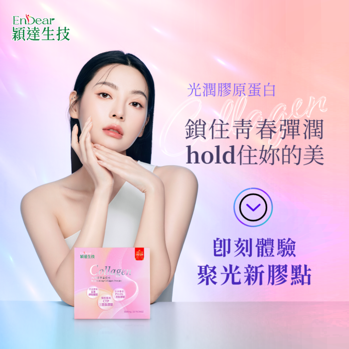 【穎達生技】光潤膠原蛋白 30包/盒：圖片 3