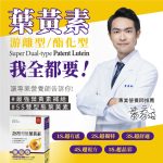 【穎達生技】5S雙型態葉黃素 30顆/盒：圖片 2