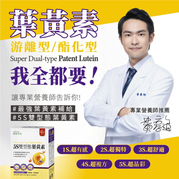【穎達生技】5S雙型態葉黃素 30顆/盒：圖片 2