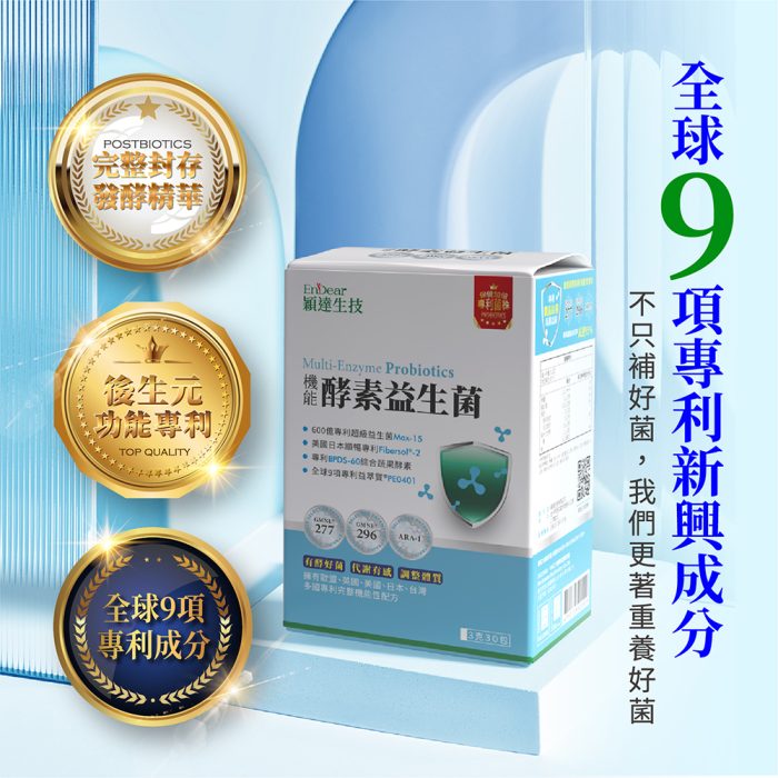 【穎達生技】機能酵素益生菌 30包/盒：圖片 4