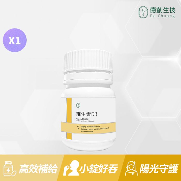 【德創生技】維生素D3 (有助維持骨骼、神經、肌肉健康)：圖片 1