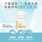 【德創生技】維生素D3 (有助維持骨骼、神經、肌肉健康)：圖片 2