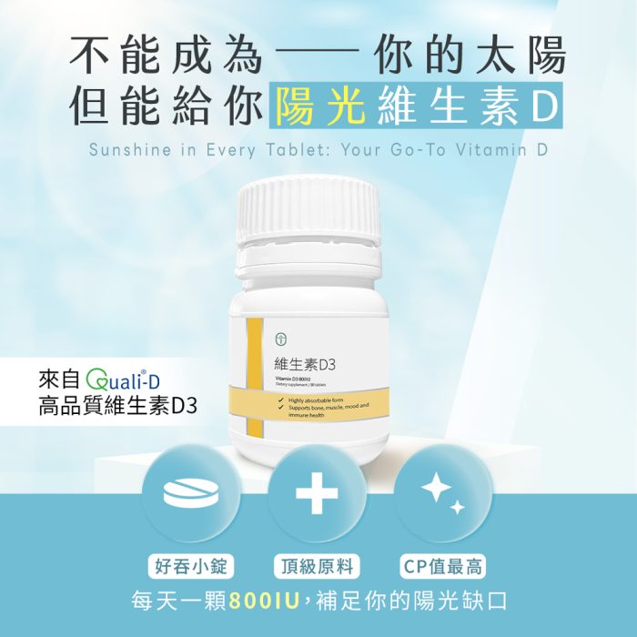 【德創生技】維生素D3 (有助維持骨骼、神經、肌肉健康)：圖片 2