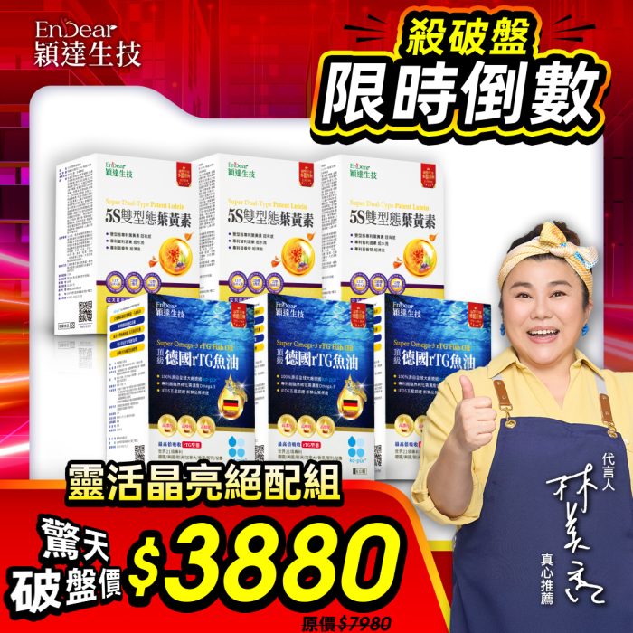 【穎達生技】美秀推薦靈活晶亮絕配組(魚油x3+葉黃素x3)：圖片 1